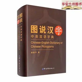 Bilingválne Čínština-anglický Slovník Čínskych Piktogramov podľa Gu Jian Ping Libros Livros Obrázok