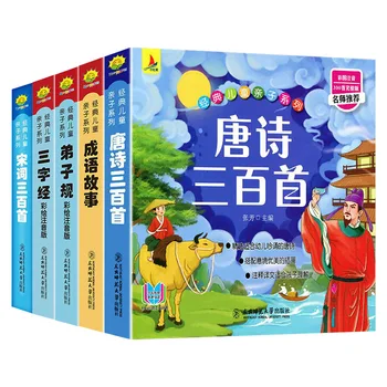 Na Fráza Príbeh Učeník Gui Troch Znakov Classic: Tristo Tang Básne, Piesne Ci, detské Knihy, Maľované Edition Obrázok