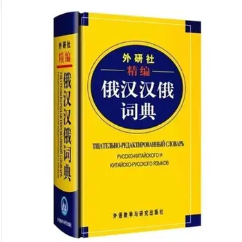 Čínsky ruský Slovník Kniha pre Čínske Starter Študentov Úvodnej Učebnici Štúdia Jazykový Nástroj, Knihy pre Deti, Dospelých Obrázok