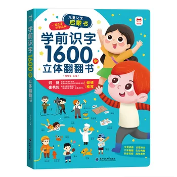 1600 slov predškolského gramotnosti, 3D prehodiť knihy pre deti gramotnosti osvietenie, 3D stereoskopické knihy Obrázok