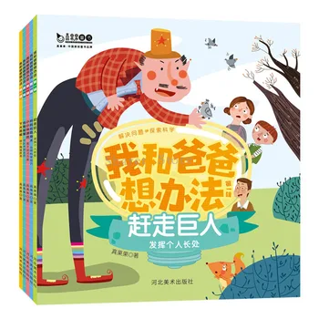 5 Kníh Otec A ja som Nájsť Spôsob, ako Libros Livros Livres Detí Príbeh Umenia Kitaplar Kreslenie Čínsky Sfarbenie Pre Dospelých Obrázok