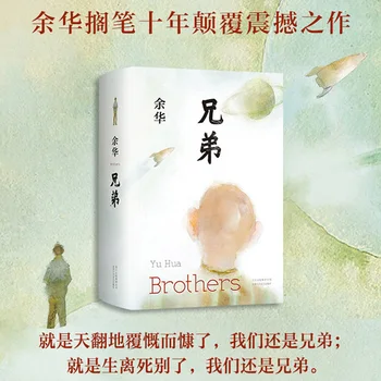 Yu Hua literárne dielo Bratov je oslavovaný ako Čínska verzia Milton je Stratený Raj, Moderné Literárne Emocionálne Bestseller Obrázok