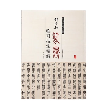 Čínskej Kaligrafie Umenie Copybook Deng Shiru Tesnenie Skript Yan Pravidelné Písmo Štetec, Pero Copybook Dospelých Študent Kopírovanie Písanie Knihy Obrázok