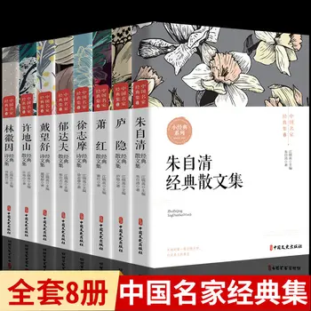 Celý set 8 zväzkov slávny Čínsky próze klasika Zhu Ziqing je zbierkou próz Xiao Hong Zhu Ziqing knihy Anti-tlak Obrázok