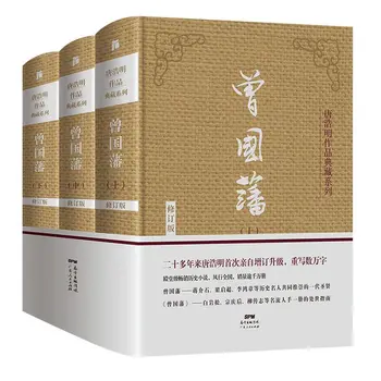 3 Knihy Na Dokončenie Diela Zeng Guofan Upravené Tang Haoming Pevná Väzba Bez Odstránenia Celebrity Životopisy Libros Livro Obrázok